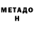 Метадон белоснежный TheMightyZwom